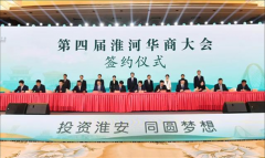 淮安成功举办第四届淮